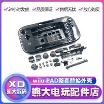WIIU PAD handle shell WIIUPAD original replacement shell WII U game pad shell key back cover