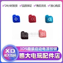 Old 3DS button boot button Start button Old 3D repair accessories start button Color power button