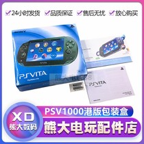 Psvita1000 color outer packaging box PSV Hong Kong version color box PSV1000 paper box storage box 1006