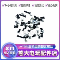 switch host screw NS cabinet screw nail host accessories complete set of display game console small screws