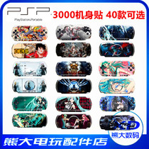 PSP3000 Stickers Anime pain machine stickers Body stickers Hatsune Mad three one Piece Black Rock three generations matte