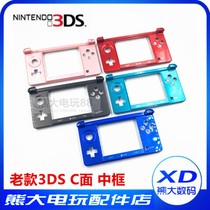 3DS middle frame old small 3DS shell black button frame color original shell shaft frame original accessories