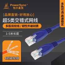 Bauer Xingke ECL Super Five Cross computer to computer network cable cross network line staggered network cable