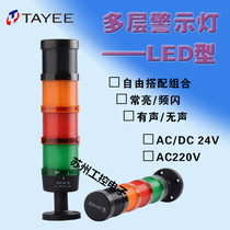 Shanghai Tianyi combined warning light three-color normal signal light JD701-L01RGY three-color lighthouse with buzzer