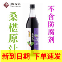 Taiwan Chenjazhuang mulberry juice concentrated mulberry juice bottle natural light cut-off drink mulberry juice