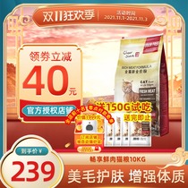 Double 11 pre-sale enjoy no Valley fresh meat kittens into cat food 10kg British short American short cat whole cat staple food