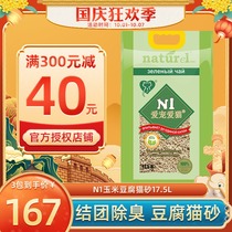 Madian Lao Zhao N1 tofu corn original cat litter 17 5 group deodorant water absorbent environmental protection can flush toilet 6 5kg
