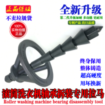 Drum washing machine bearing water seal removal tool Puller clutch repair tool sleeve After-sales special tool