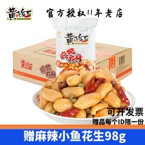 Huang Feihong Spicy peanut rice Huang Feihong leisure snack nuts fried in Taiwan 410g210g110g76g