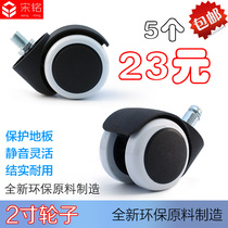 Computer chair caster universal wheel 2 inch office chair accessories swivel chair pulley roller boss chair mute wheel