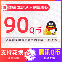 q coin recharge (support flower dam-do not brush single) QB flower dam q coin 90 direct charge qb90 automatic second punch