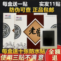 Microcommercial Real Body Shop Co-Old Zeng Paste Post Old Zeng Fascini Pain Patch Old Zeng Rib Bone Pain Health Care Sticker