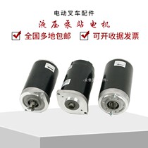 Helida Zhongli Hanga Nuo Li electric handling forklift small King Kong accessories 24V0 8KW hydraulic pump station motor