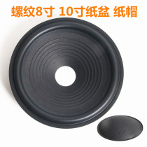 Speaker speaker paper cone sound basin audio 8 inch 10 inch drum paper bead thread paper cone 36 5mm rubber edge