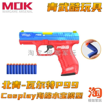 Beiqing P99pro Valte green Wu cool children Electric sponge s treasure model Toy Gun Model coffee army play