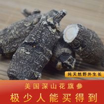 American deep Mountain Flower Flag Ginseng authentic imported eight years old flower ginseng Super American ginseng 250g free slicing