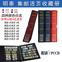 Mintai MINGINGT LOOSE-LEAF TYPE Stamps Collection of the Postal Book Stamps Album empty Book of the Stamps Album empty Book