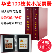 Hua Art 100 Loaded Small Edition Ticket Collection 34 Rounds Of Zodiac Zodiacs Small Edition Zhang set of the large edition of the large version of the stamp booklet