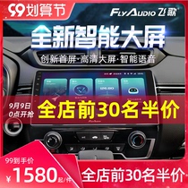 Flying ACE Honda Fit XRV Binzhi CRV Jade Odyssey Feng Accord Lingpai Car Navigator