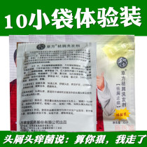 10 bags of Baicaotang shampoo grass square dandruff killer itchy seborrheic Dandruff dandruff anti-dandruff anti-itch artifact dew