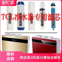  Suitable for TCL water purifier filter element RO reverse osmosis direct drinking machine Kitchen water purifier full set of filter PP cotton accessories