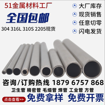 304 stainless steel tube 316L stainless steel seamless tube 201 precision bright tube food grade sanitary tube hollow tube