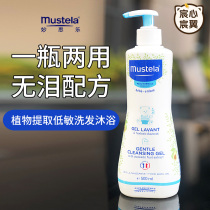 Mustela France Mustela Shampoo and Bath 2-in-1 Baby Shampoo Baby Shower Gel 500ml