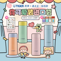 tiger tiger Zhuo King United famous MOA-A12C cute mini hipster insulation pocket Cup 120ML