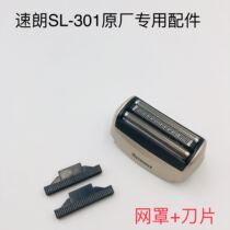 Suilang electric shaver reciprocating razor SL-301 special factory accessories knife net blade head net cover