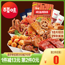 (Baicao flavor spicy snack spree) Net celebrity casual meat snacks Hunger supper FCL bulk