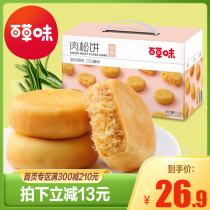 (Grass flavor-meat muffin 1000g) Net red leisure food specialty snacks snacks traditional pastry snacks