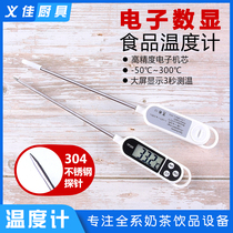Baking thermometer Water temperature Food household kitchen oil temperature Water temperature Baby milk temperature High precision bottle probe type