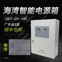 Bay GST-DY-100 fire intelligent power box spot Bay power supply