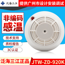 Non-coding of the Three Rivers Temperature-sensitive JTW-ZD-920K Point-type Temperature-sensitive Fire Detector (A2)