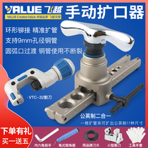Flyer VFT-908 metric-Imperial integrated copper tube expansion Great Saint WK-809 eccentric reaming Bell mouth
