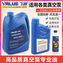 Original flying vacuum pump oil Rotary vane vacuum pump special oil lubrication oil packaging machine vacuum pump oil