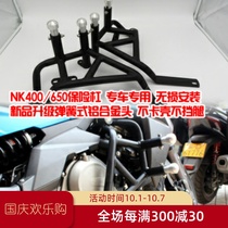 Applicable to spring breeze NK250 400650 bumper modified bumper protection bar sports motorcycle accessories