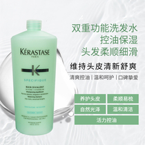 Spot KERASTASE Kashe double function shampoo 1000ml oil control oily scalp dry refreshing