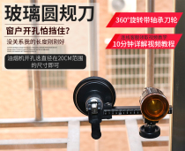 Glass round knife hole opener scratching round household range hood hole cutting round multifunctional round glass professional glass knife