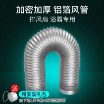 Kitchen Hood pipe smoke hood pipe exhaust pipe accessories Daquan telescopic thick aluminum foil smoke machine pipe universal type