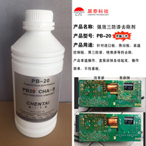 Newly upgraded PCB board three-proof paint remover professional removal of difficult three-proof paint insulation paint imported paint