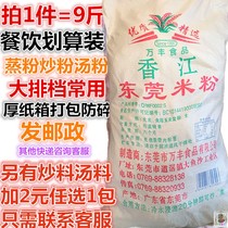 9 kg Guangdong Wanfeng Xiangjiang Guangzhou Shenzhen Dongguan rice noodles Fried rice noodles Soup noodles Rice noodles Shaxian snacks Steamed rice noodles