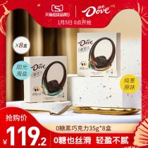 (Recommended by Li Zheng) Dove Zero Sugar Dark Chocolate 0 Sugar Pure Cocoa Butter New Year Snack Gift 8 Boxes