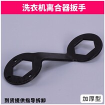 Special wrench washing machine pulsator clutch removal tool socket Haier Sanyo lg Panasonic automatic fit