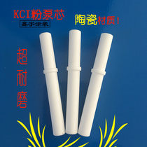 KCI Ceramic Powder Pump Core Venturi Electrostatic Spray Gun Spray Coating Powder Spray Coating Machine Accessories Powder pump Core Venturi tube