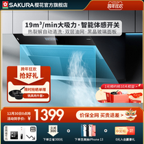 Sakura cherry blossom CXW-360-Z304 range hood side suction household large suction stir fried 19 cubic meters