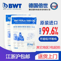 German original imported Beishi water softener special salt BWT soft water water purification filter Jiangsu Zhejiang and Shanghai