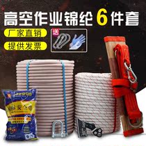 Aerial work tool safety rope belt adhesive hook outdoor wear-resistant air conditioner external machine installation rope special equipment exterior wall