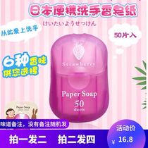 Japanese childrens baby hand washing soap paper soap portable with travel to go out to primary school students antibacterial disinfection