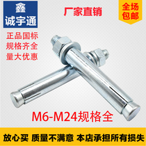 Expansion screw M8 metal expansion screw iron galvanized extended metal internal expansion screw M6 national standard expansion bolt